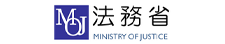 法務省