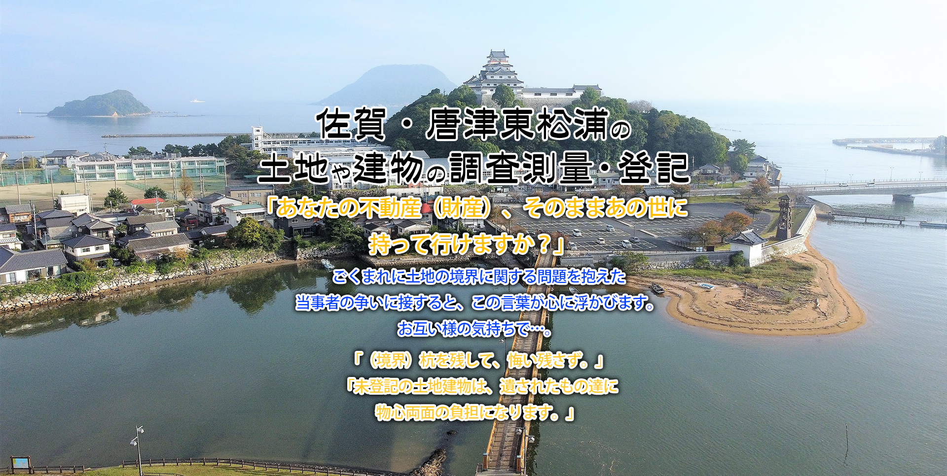 唐津城