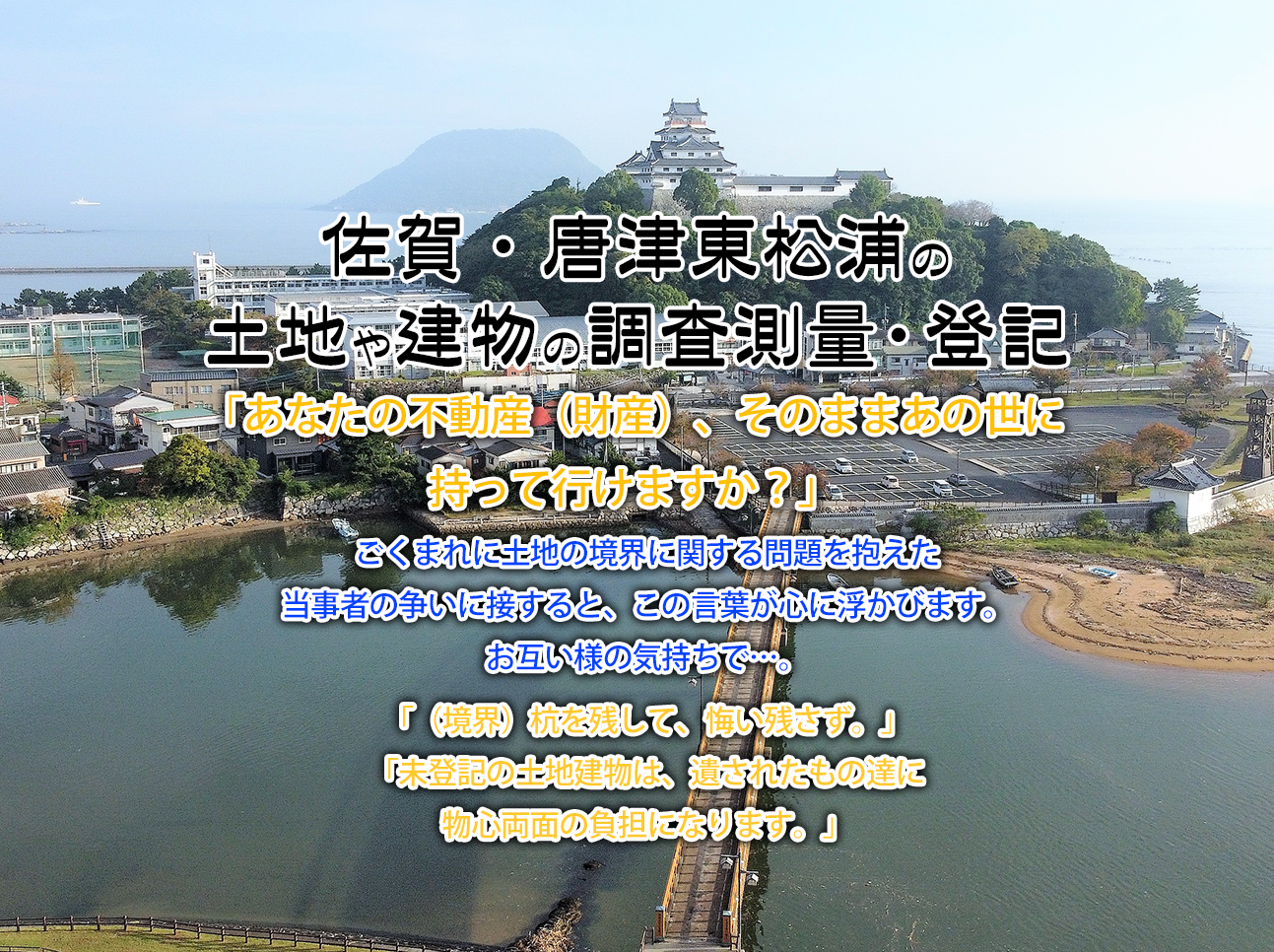 唐津城